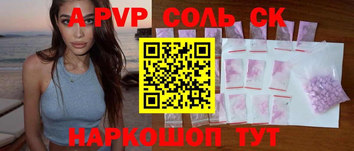 Полевской  А ПВП кристаллы  Альфа ПВП крисы CK  что такое наркотик  Вход с VPN 