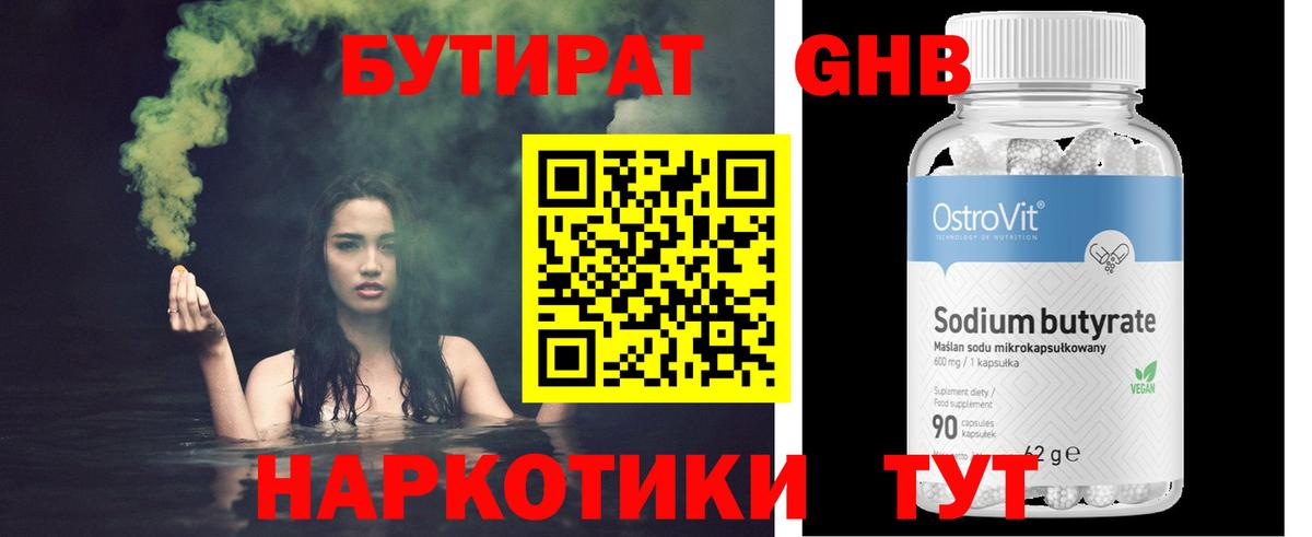 Бутират бутик Полевской