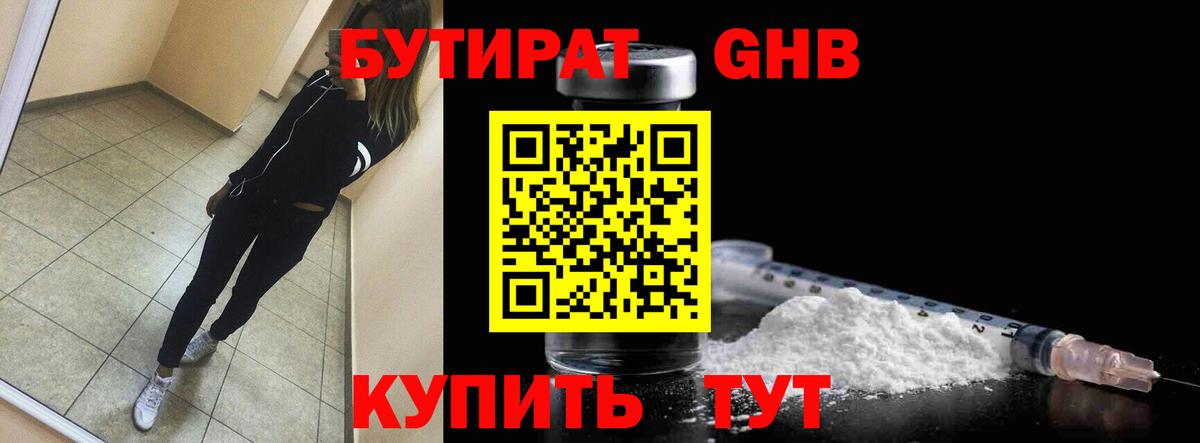 Полевской  БУТИРАТ BDO  БУТИРАТ  Вход с VPN 