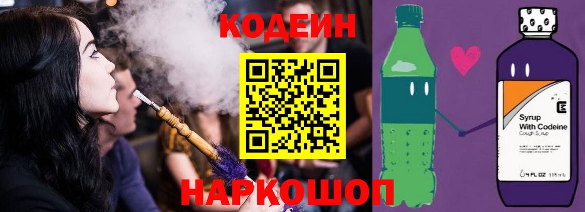 Codein напиток Lean (лин)  Вход с VPN  Полевской 