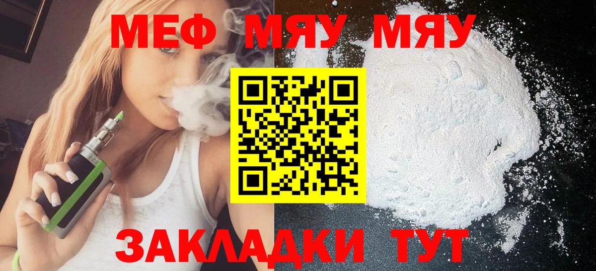 Меф мяу мяу мука Полевской