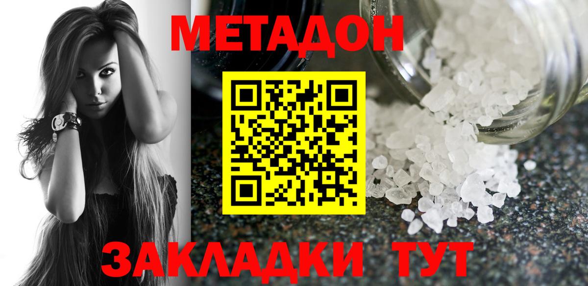 Метадон кристалл  Вход с VPN  Полевской 
