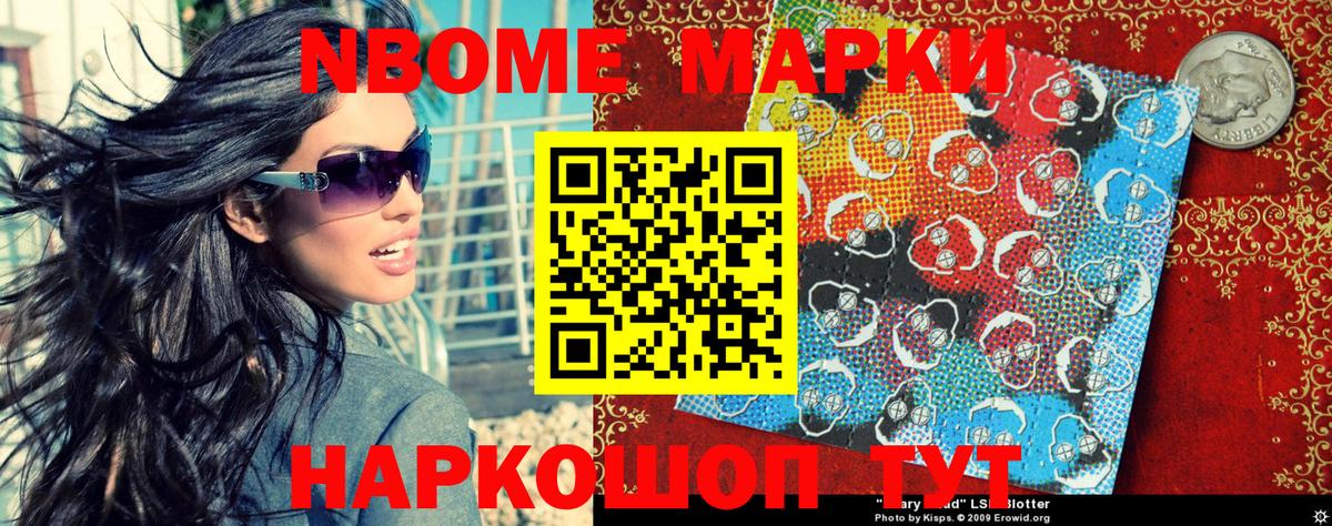 Марки N-bome 1,5мг  дарнет шоп  Полевской  Вход с VPN 
